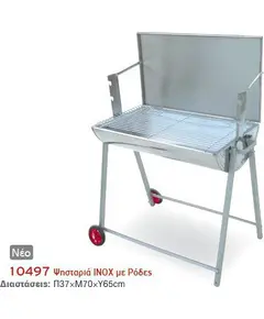 Ψησταριά Κάρβουνου Λυόμενη Ανοξείδωτη Οβάλ Μέ Καπάκι Κάι Ρόδες 10497 Βιοφάν