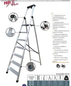 Σκάλα Αλουμινίου Επαγγελματική Μέ Σκαλοπάτι 11cm 6 + 1 304107 MAX 110 Profal