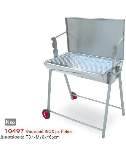 Ψησταριά Κάρβουνου Λυόμενη Ανοξείδωτη Οβάλ Μέ Καπάκι Κάι Ρόδες 10497 Βιοφάν