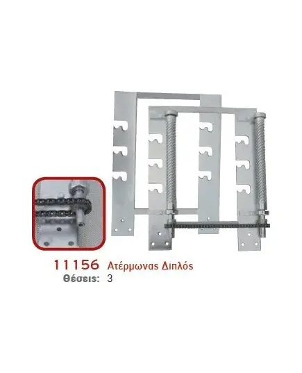 Ατέρμονας Ψησταριάς Διπλός Τριών Θέσεων Επαγγελματικός 11156 Βιοφάν