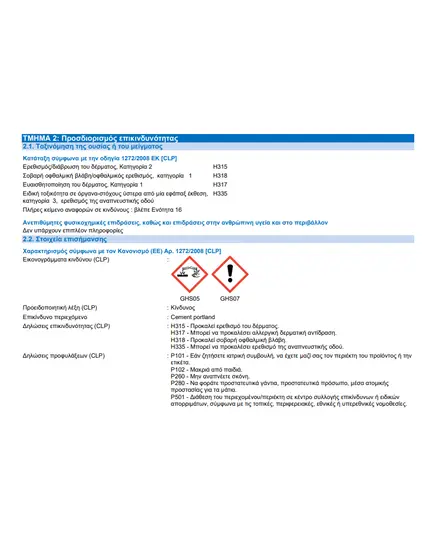 Κόλλα Συγκόλλησης Πλακιδίων Λευκού Χρώματος 25 Κιλών HYGROSMART ® –ADHESIVE A60 Alchimica