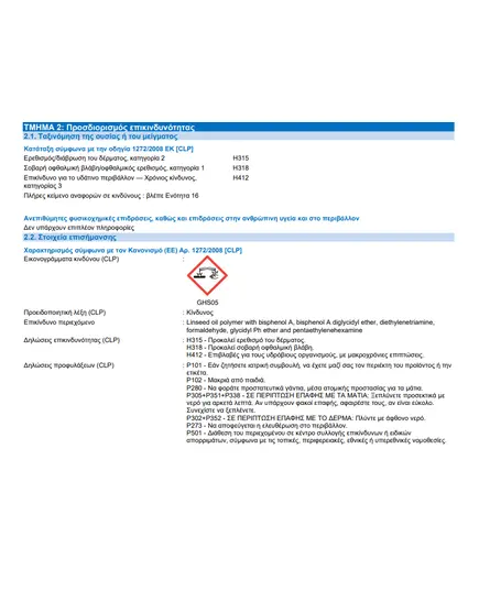 Εποξειδικό Αστάρι Δύο Συστατικών 4 Κίλών Aquadur Alchimica