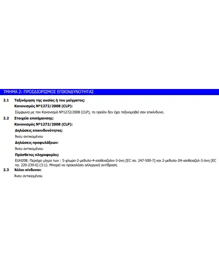 Αντιψυκτικό - Αντιθερμικό Υγρό Υψηλής Ποιότητας 4 Lt Antifreeze Mercola