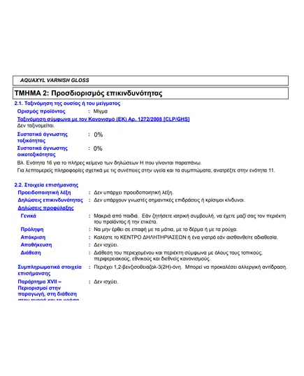 Βερνίκι  Ξύλου Εμποτισμού Νερού Σατινέ Καστανιά 709 Aquaxyl Varnish 750ml Βιβεχρώμ