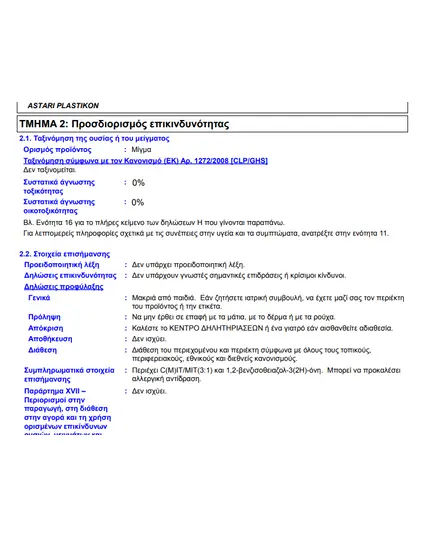Αστάρι Πλαστικών Διάφανο 750 ml Βιβεχρώμ