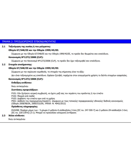 Χαλαζιακό Αστάρι Isomix Beton Primer 15 Κιλών Mercola