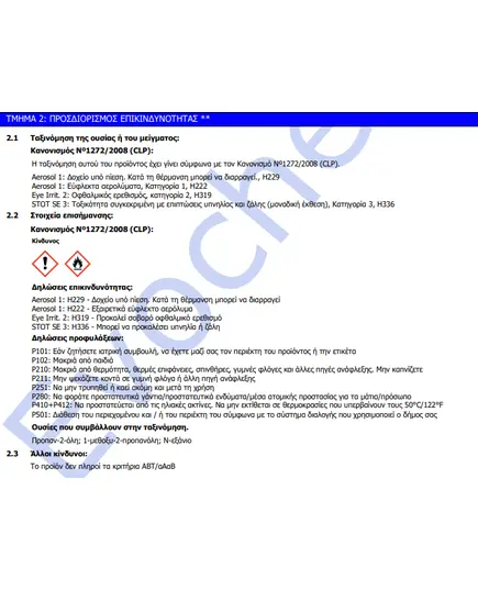 Καθαριστικό Λιπαντικό Ηλεκτρικών Επαφών Άμεσης Δράσης Contact Cleaner 400 ml Minos