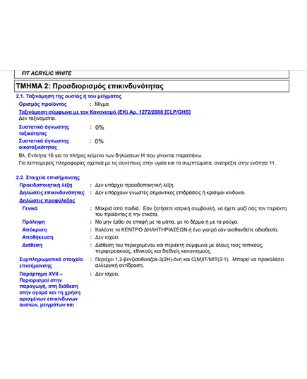 Ακρυλικό Χρώμα Fit Λευκό 3lt Βιβεχρώμ