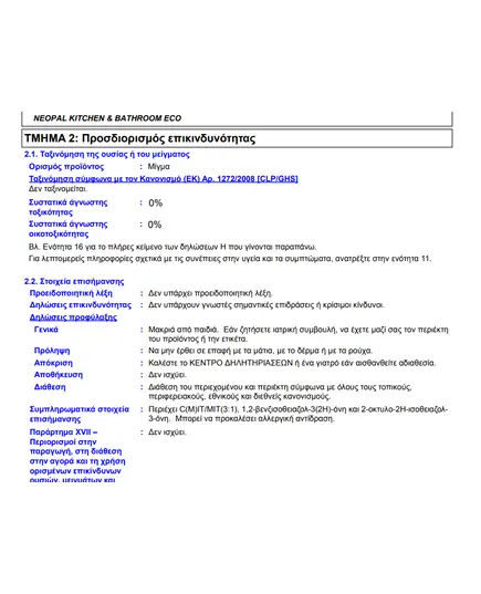 Πλαστικό Χρώμα Neopal Kitchen & Bathroom 1lt Βιβεχρώμ