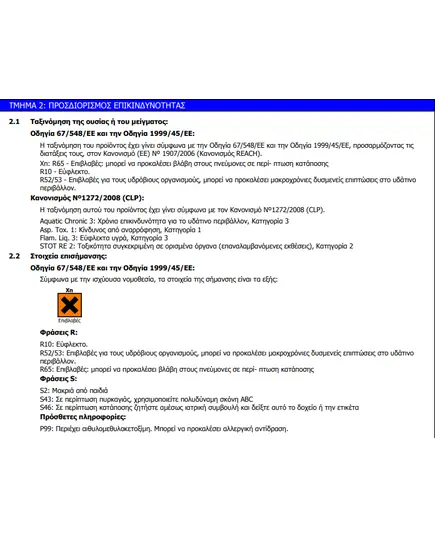 Μίνιο Γνήσιο Αντισκωριακό Υπόστρωμα Μετάλλων Καί Ξύλων 375 ML Swan Evochem