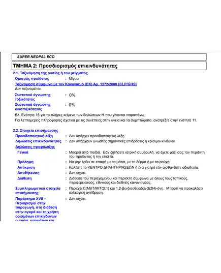 Πλαστικό Χρώμα Neopal Eco 750 ml Βιβεχρώμ