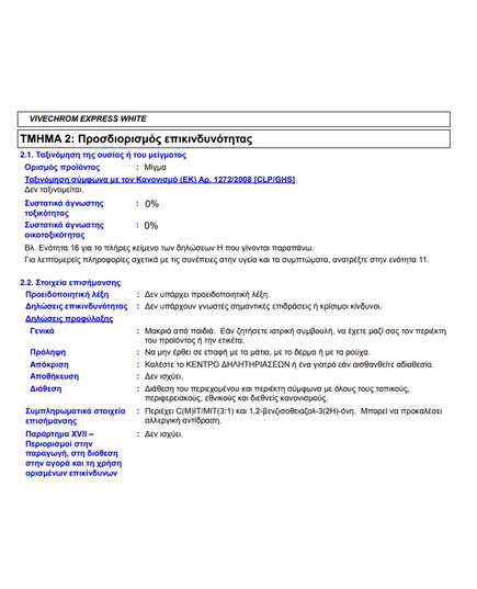 Μονωτικό Ταράτσας Λευκό Vivedur 10 LT Βιβεχρώμ