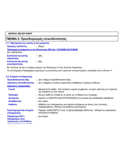 Ανάγλυφο Επίχρισμα Ρελιέφ 5 Κιλών Βιβεχρώμ