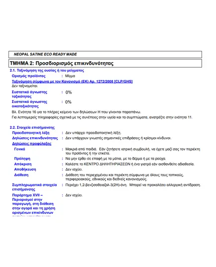 Πλαστικό Χρώμα Neopal Satine Eco 3lt Βιβεχρώμ