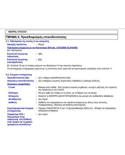 Ετοιμος Στόκος Σπάτουλας Neopal Stucco 5 kg Βιβεχρώμ