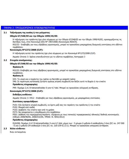 Ριπολίνη Νερού Μάτ Λευκή 2.5 Lt Swan Enamel Aqua Evochem