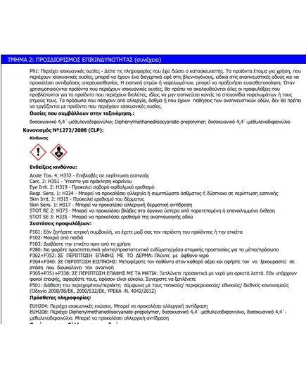 Κόλλα Ξύλου Θαλάσσης Πολυουρεθάνης Pu 501 Express 300 Γραμμαρίων Mercola