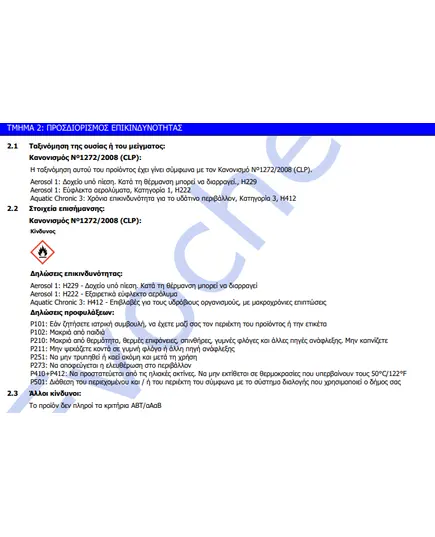 Σπρέι Λιπαντικό Σιλικόνης 400 ml Minos