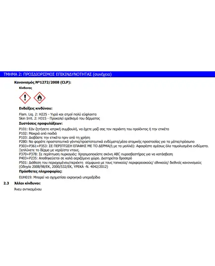 Διαβρωτικό Χρωμάτων Καί Βερνικιών Stripp & Clean 1000 ml Mercola