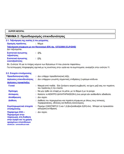 Βασικό Πλαστικό Πράσινο 375 ml Super Neopal Βιβεχρώμ