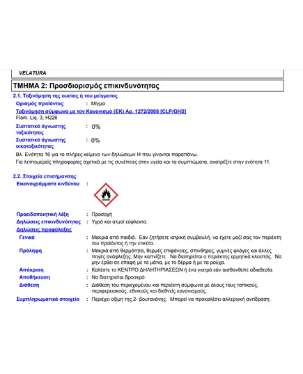 Βελατούρα Διαλύτη 2.5 lt Βιβεχρώμ