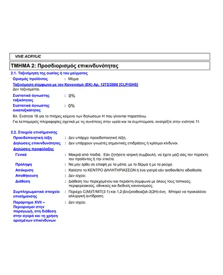 Ακρυλικό Χρώμα Vive Acrylic 9lt Βιβεχρώμ