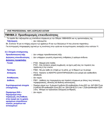 Ακρυλικό Αστάρι Πλαστικών 3lt Vive Primer Βιβεχρώμ
