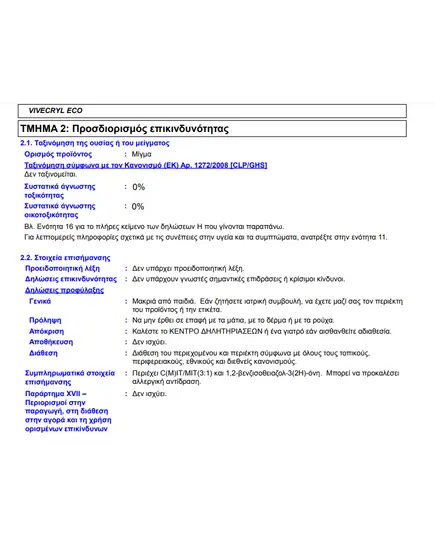 Ακρυλικό Χρώμα Λευκό Vivecryl Eco 10lt Βιβεχρώμ
