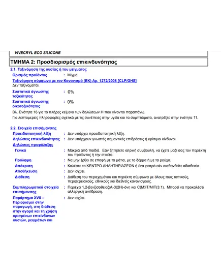 Ακρυλικό Χρώμα Vivecryl Silicone 10lt Βιβεχρώμ