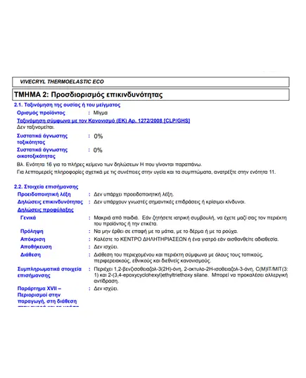 Ακρυλικό Χρώμα Vivecryl Thermoelastic 3lt Βιβεχρώμ