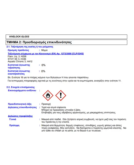 Αντισκωριακό Χρώμα Λευκό Vivelock Gloss 750ml Βιβεχρώμ