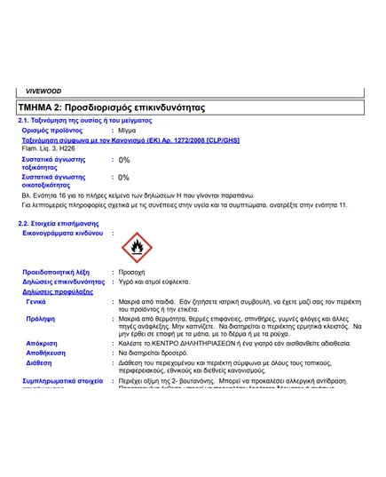 Ριπολίνη Vivewood 750ml Λευκή Γυαλιστερή Βιβεχρώμ