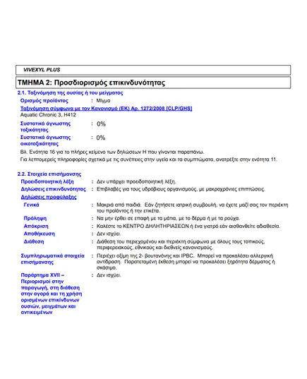 Συντηρητικό Βερνίκι Ξύλου Εμποτισμού Διαλύτη Vivexyl 2.5lt Διαφανές Μάτ Βιβεχρώμ