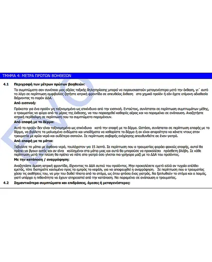 Επισκευαστικό Στεγανωτικό Υγρών Καί Στεγνών Επιφανειών Isocryl Repair Wet Apply 750 ml Mercola
