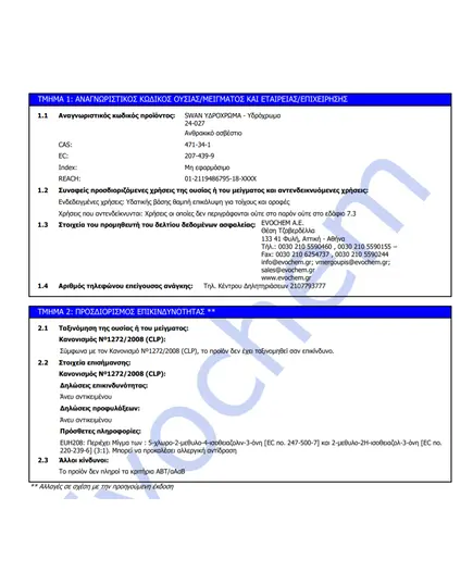 Υδατοδιαλυτό Υδρόχρωμα Εσωτερικής Χρήσης 10 LT Swan