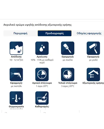 Ακρυλικό Χρώμα Υψηλής Απόδοσης Εξωτερικής Χρήσης Swan Pro Max 3 lt Evochem