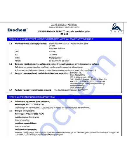 Ακρυλικό Χρώμα Υψηλής Απόδοσης Εξωτερικής Χρήσης Swan Pro Max 3 lt Evochem