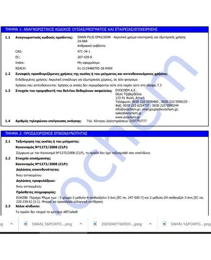 Ακρυλικό Χρώμα Swan Plus Emulsion Εσωτερικής Καί Εξωτερικής Χρήσης Λευκό 9lt