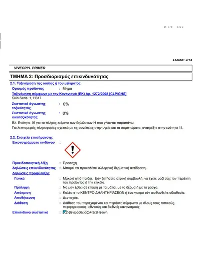 Ακρυλικό Αστάρι Σιλικόνης Νερού 10lt Vivecryl Primer Βιβεχρώμ