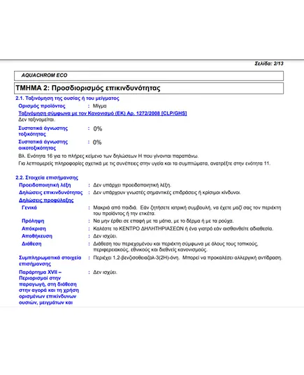 Ριπολίνη Νερού Λευκή Μάτ Aquachrom Eco 5lt Βιβεχρώμ