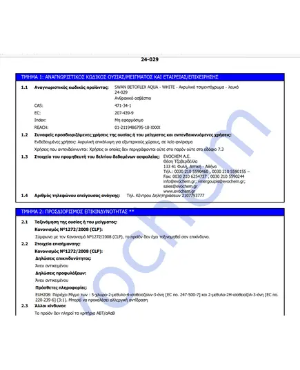 Ακρυλικό Τσιμεντόχρωμα Νερού Γκρί Betoflex Aqua 10 lt Swan