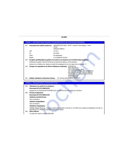 Ακρυλικό Τσιμεντόχρωμα Betoflex Aqua Γκρί 3lt Ral 7042 Swan