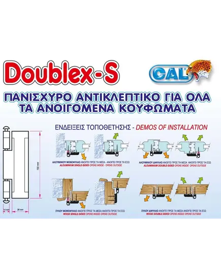 Ασφάλεια Πόρτας Αλουμινίου Λευκή Doublex-S 23888738 Cal